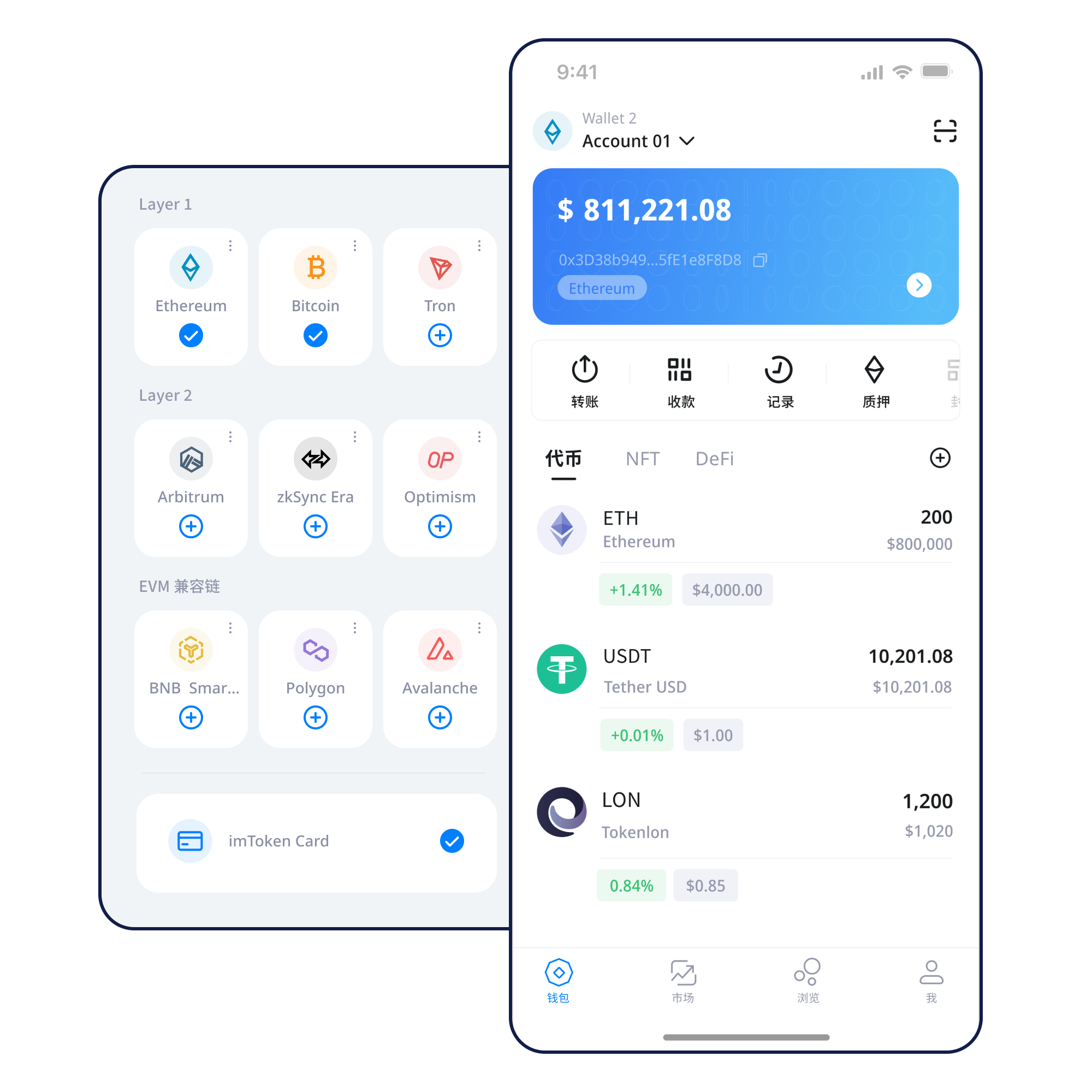imToken移动钱包客户端界面展示